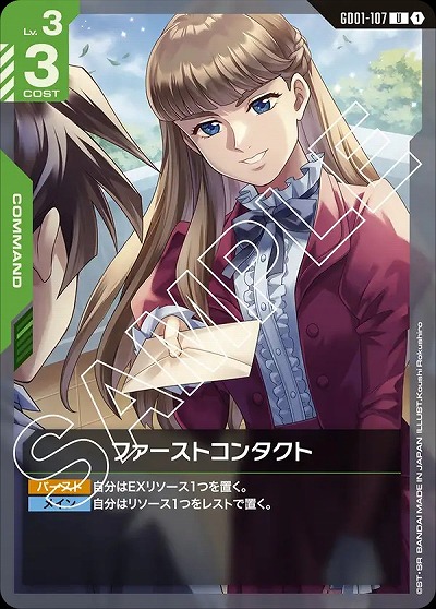 ファーストコンタクト 【GD01-107U】